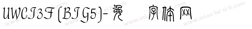 UWCI3F (BIG5)字体转换